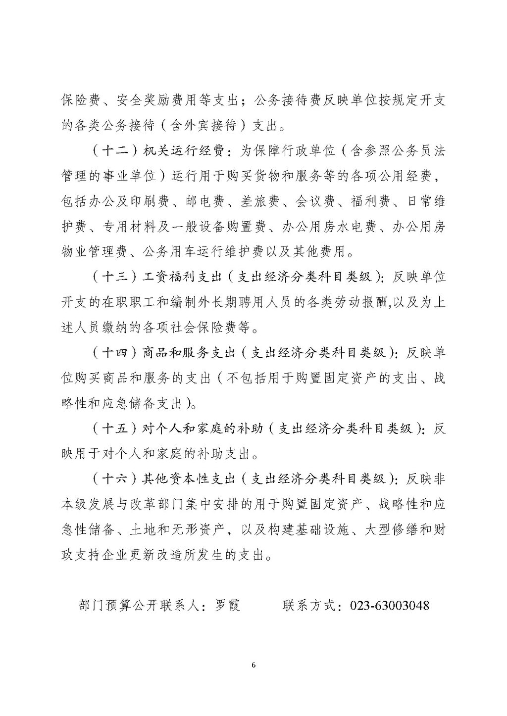 2025年单位预算公开-院士中心255008_页面_06