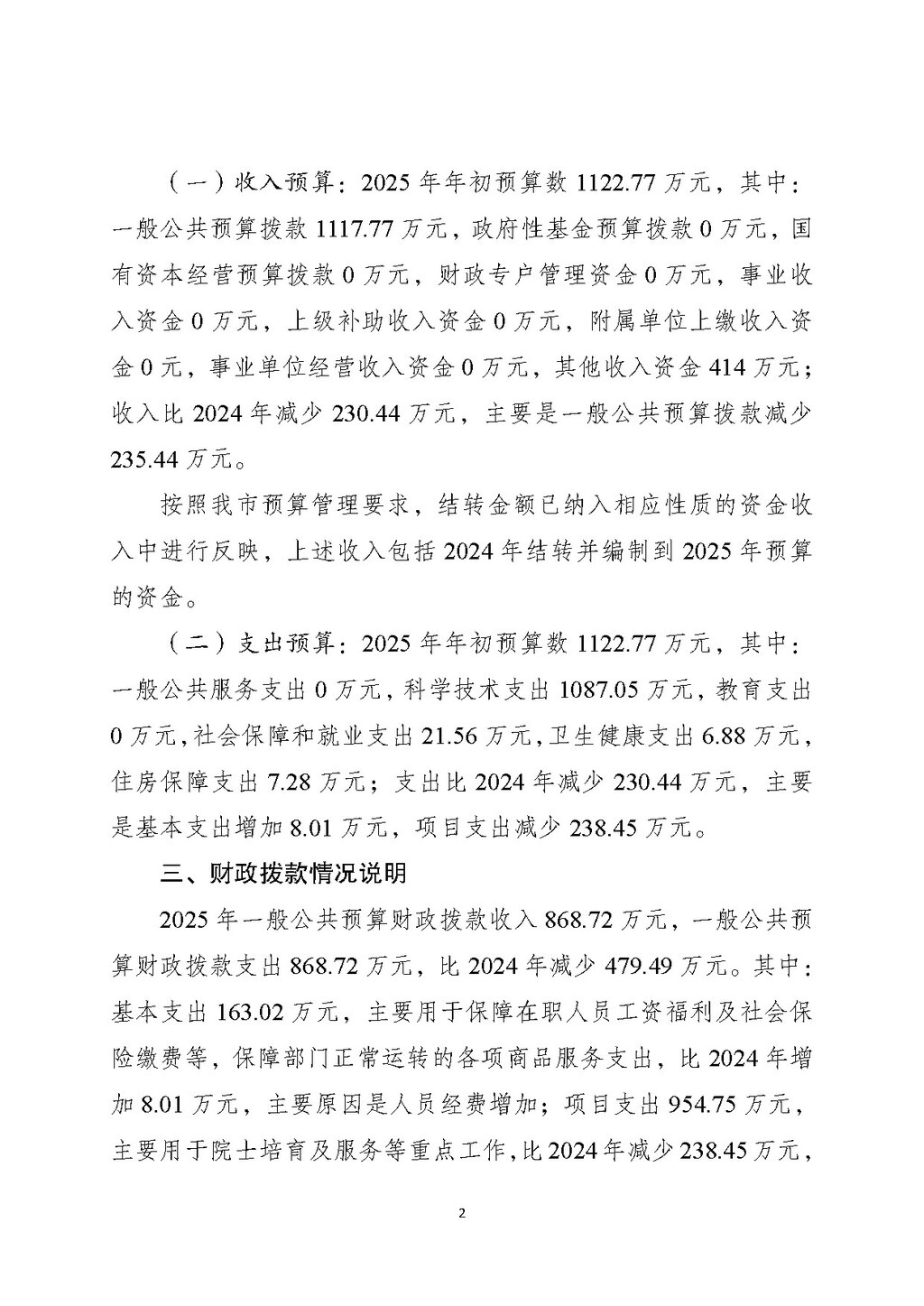 2025年单位预算公开-院士中心255008_页面_02