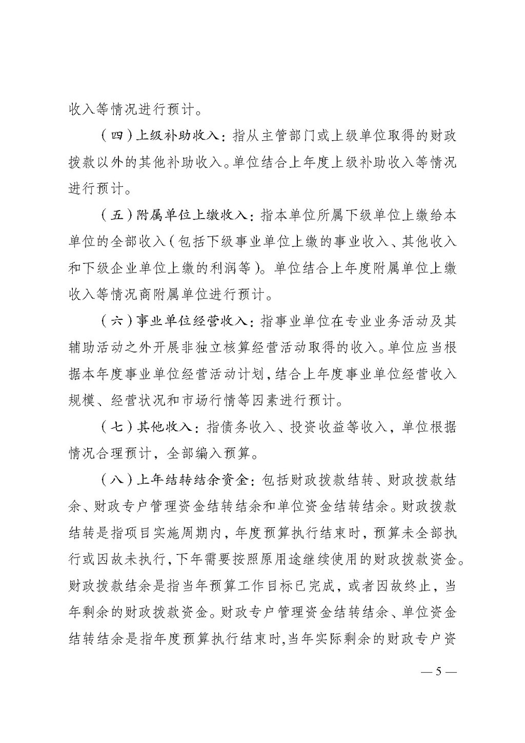 2025年单位预算公开-市科协科技服务中心255005_页面_05