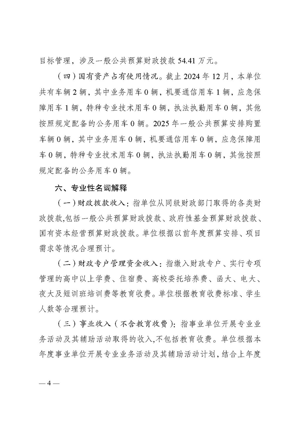 2025年单位预算公开-市科协科技服务中心255005_页面_04