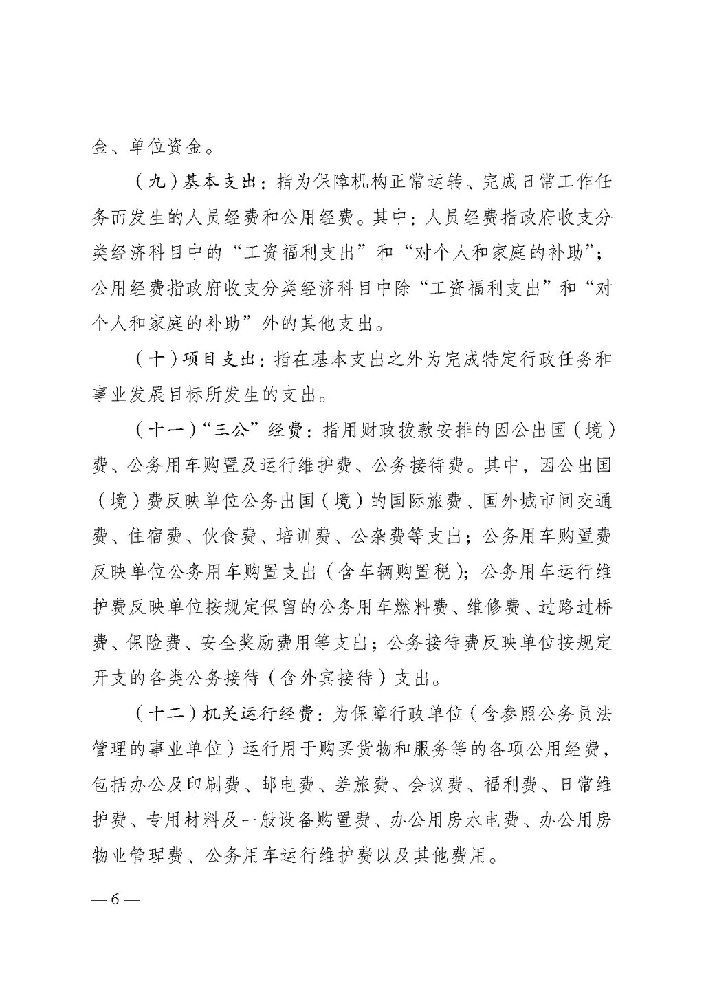2025年单位预算公开-市科协科技服务中心255005_页面_06
