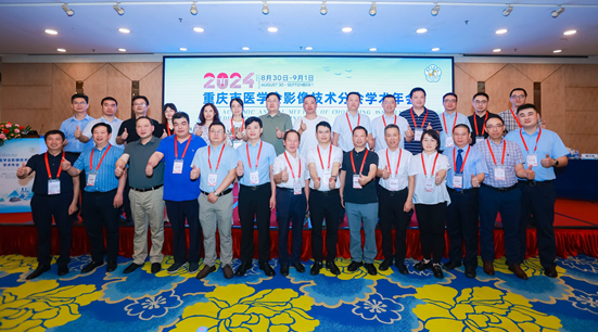 影像技术分会2024年学术年会  闭幕式全照