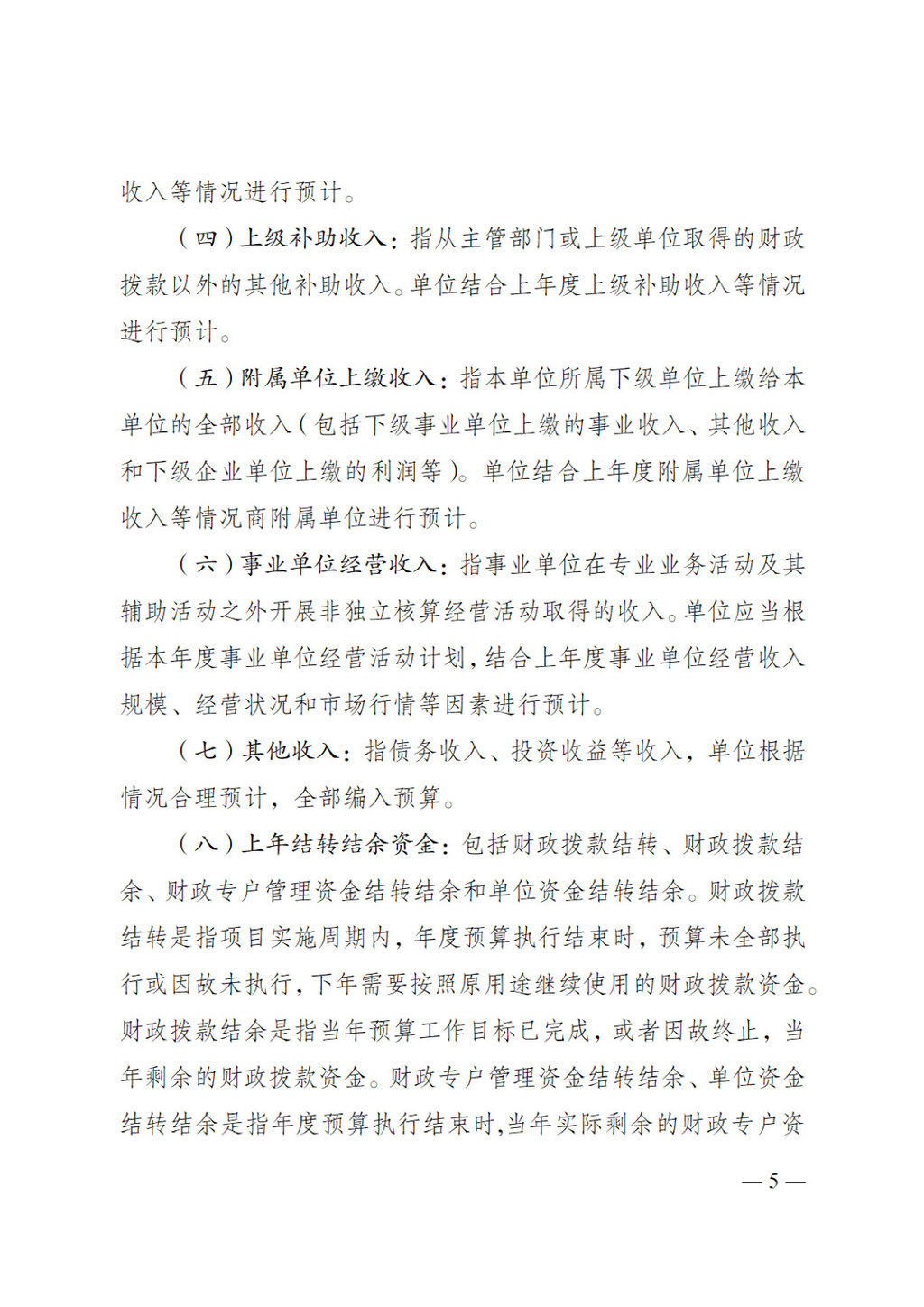 2025年单位预算公开-重庆科技馆255006_页面_05
