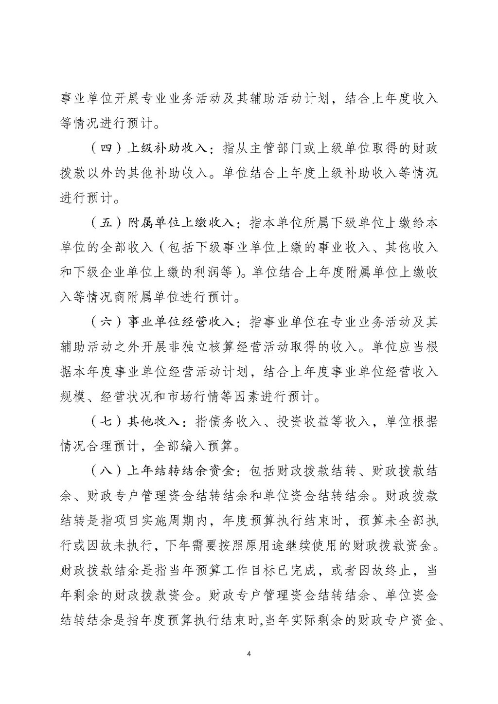 2025年单位预算公开-反邪教协会255003_页面_04