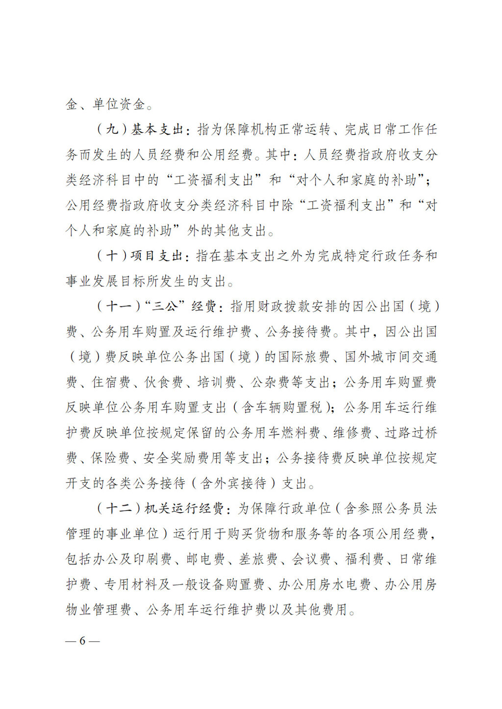 2025年单位预算公开-重庆科技馆255006_页面_06