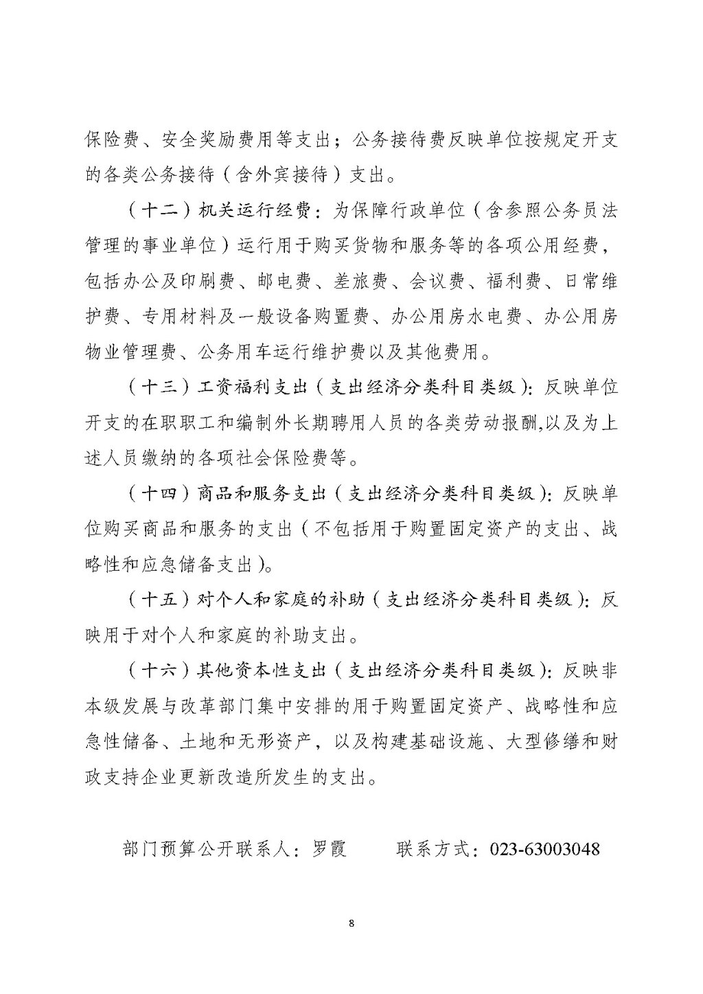 2025年单位预算公开-市科协本级255001_页面_08