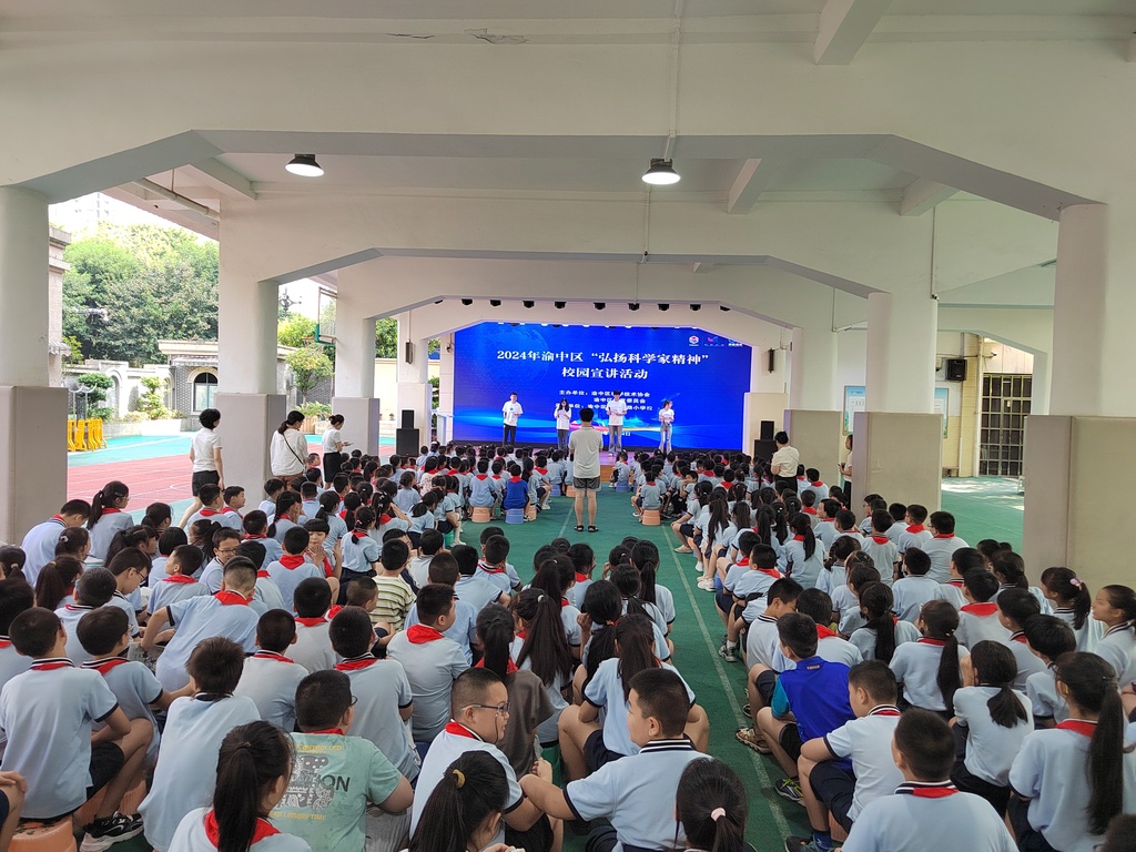 2024渝中区科学家精神宣讲进校园（解放西路小学）