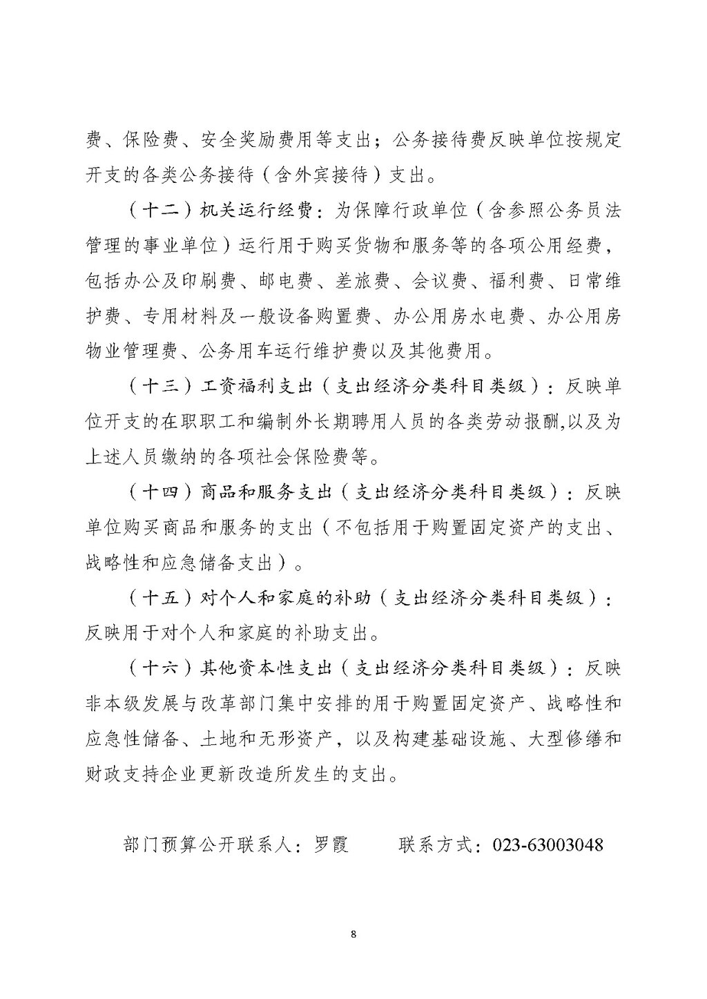 2025年部门预算公开-市科协255_页面_08