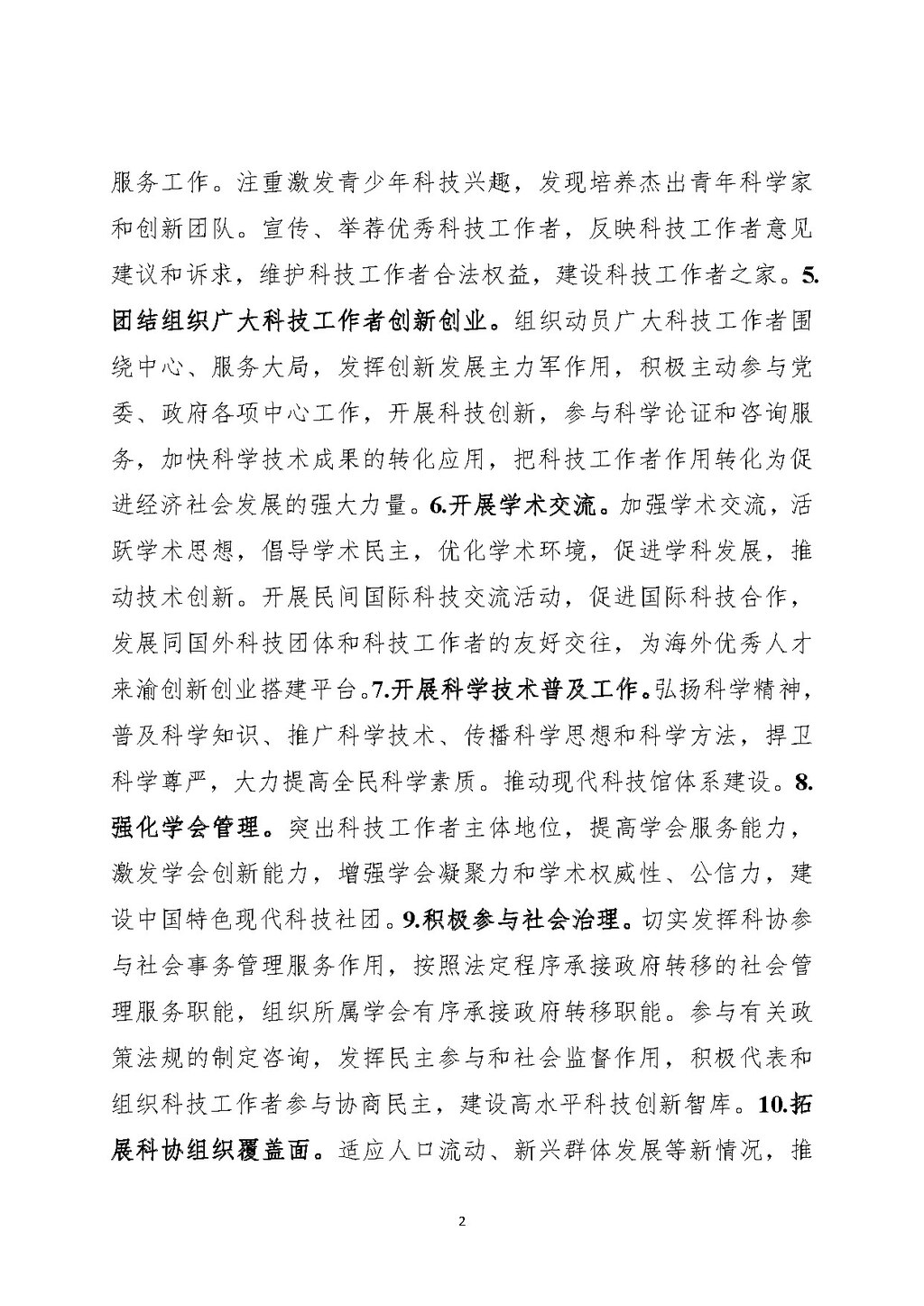 2025年部门预算公开-市科协255_页面_02