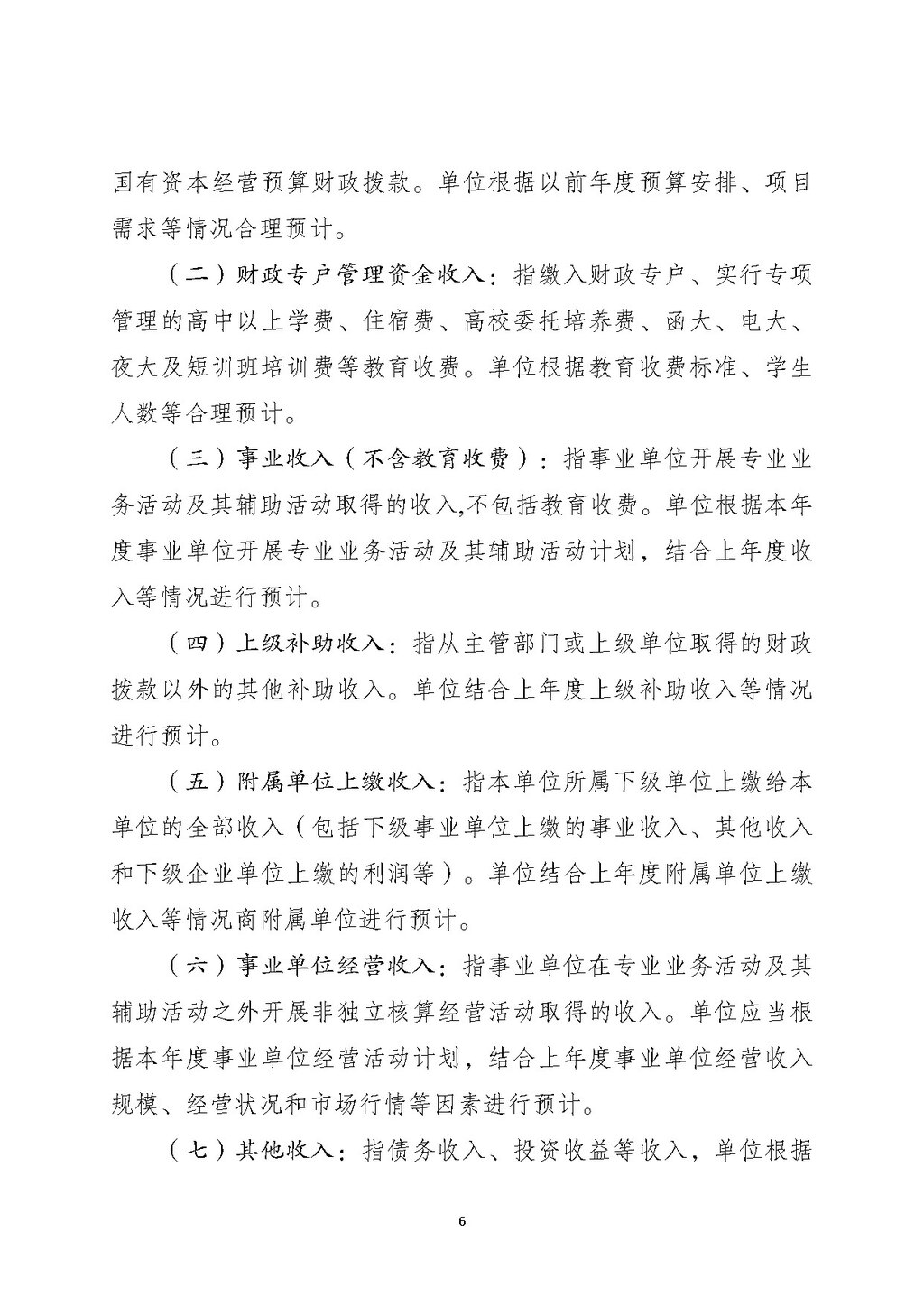 2025年部门预算公开-市科协255_页面_06