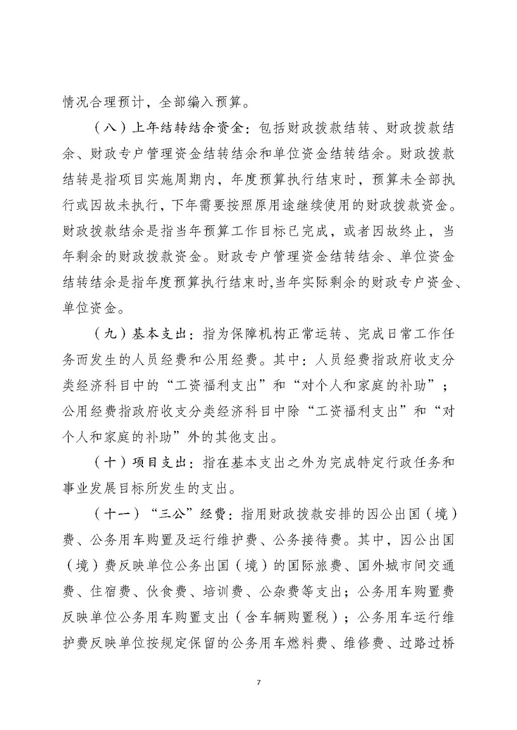 2025年部门预算公开-市科协255_页面_07